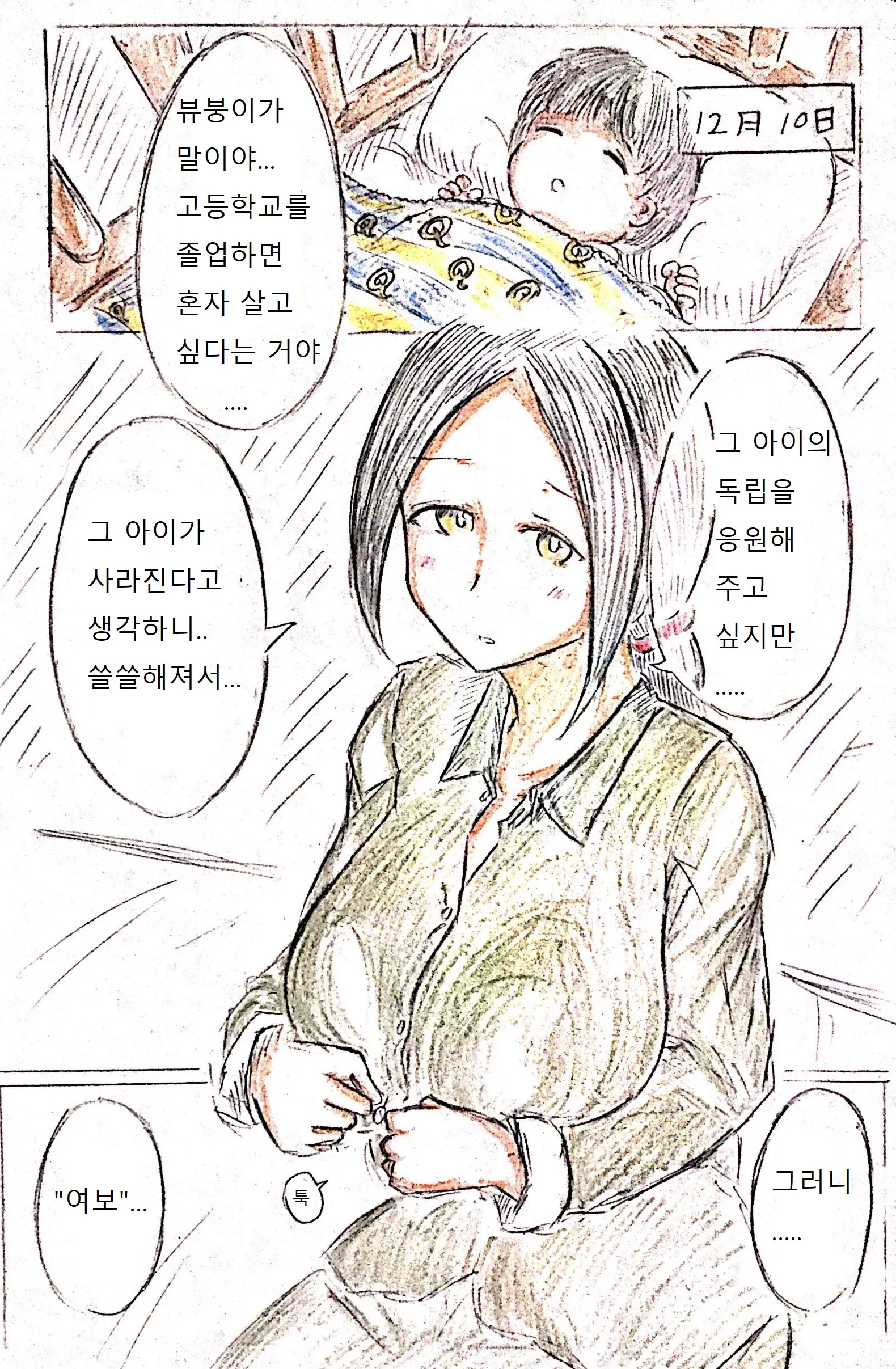 母の恋人 엄마의 연인